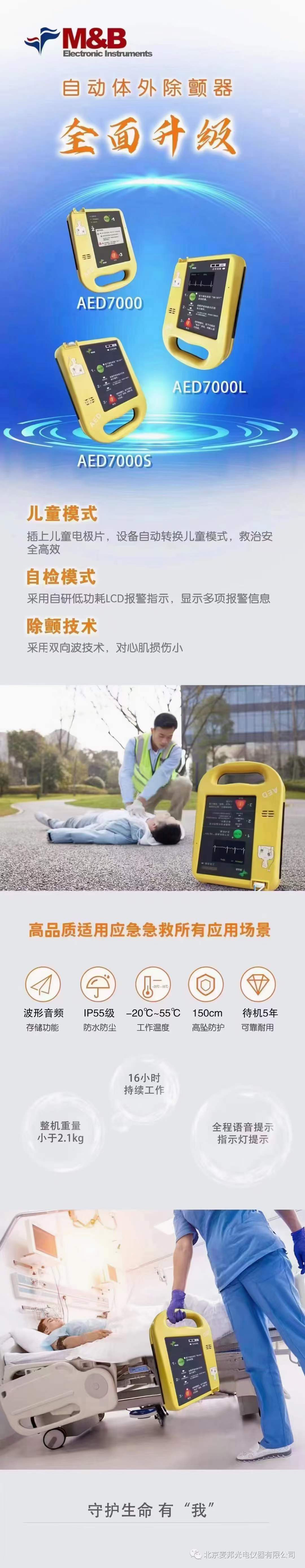 麥邦AED除顫儀 7000S.jpg